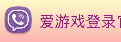 爱游戏登录官网 logo